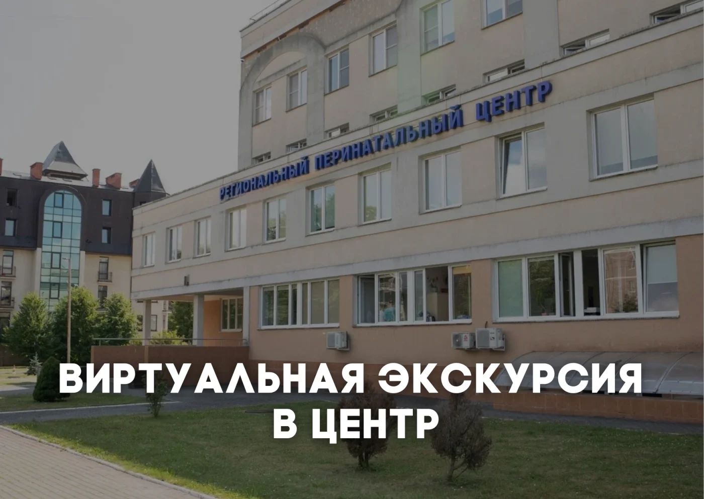  Открываем двери виртуально: экскурсия по нашему центру онлайн