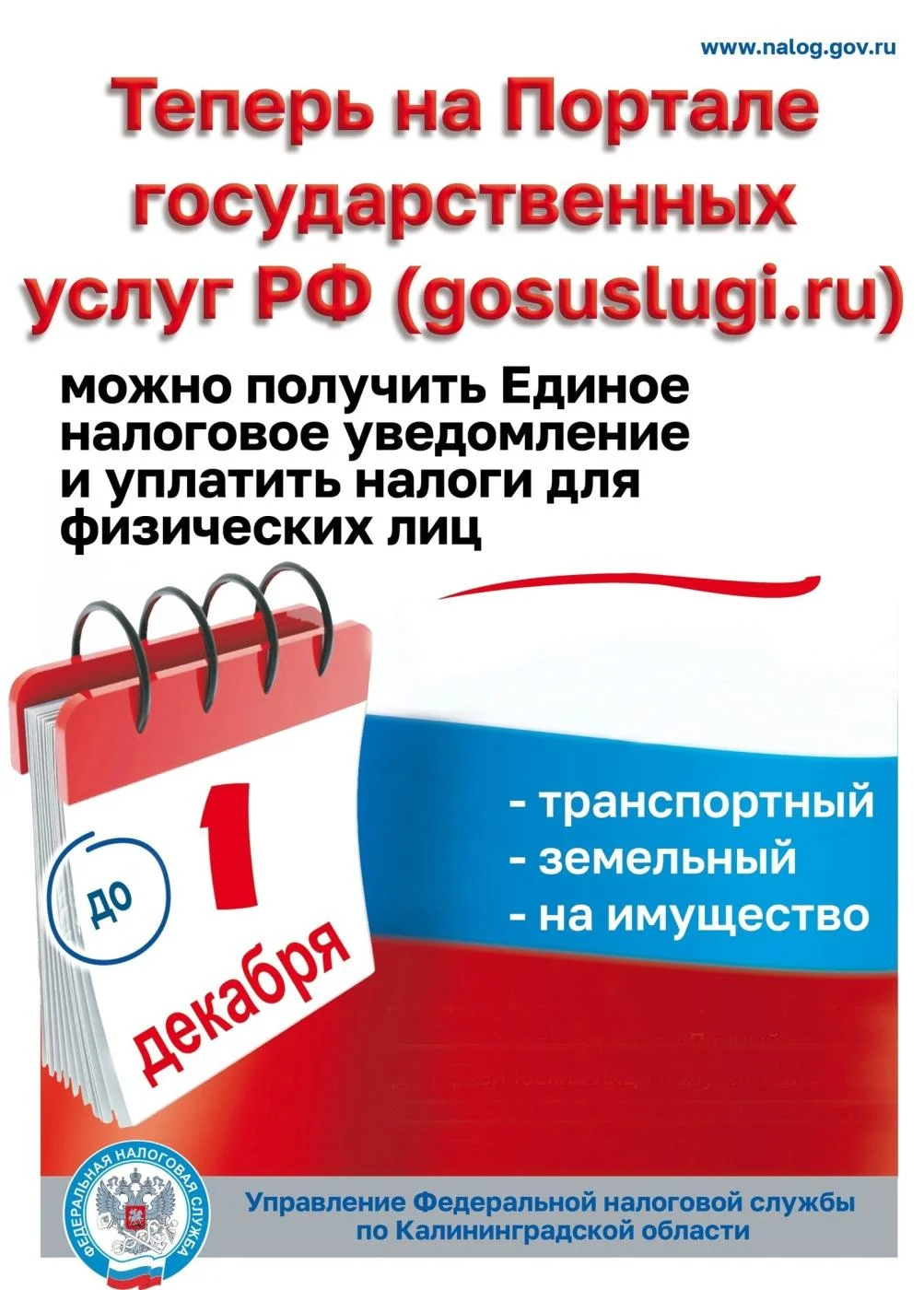 Как уплатить налоги по-новому через «Госуслуги»