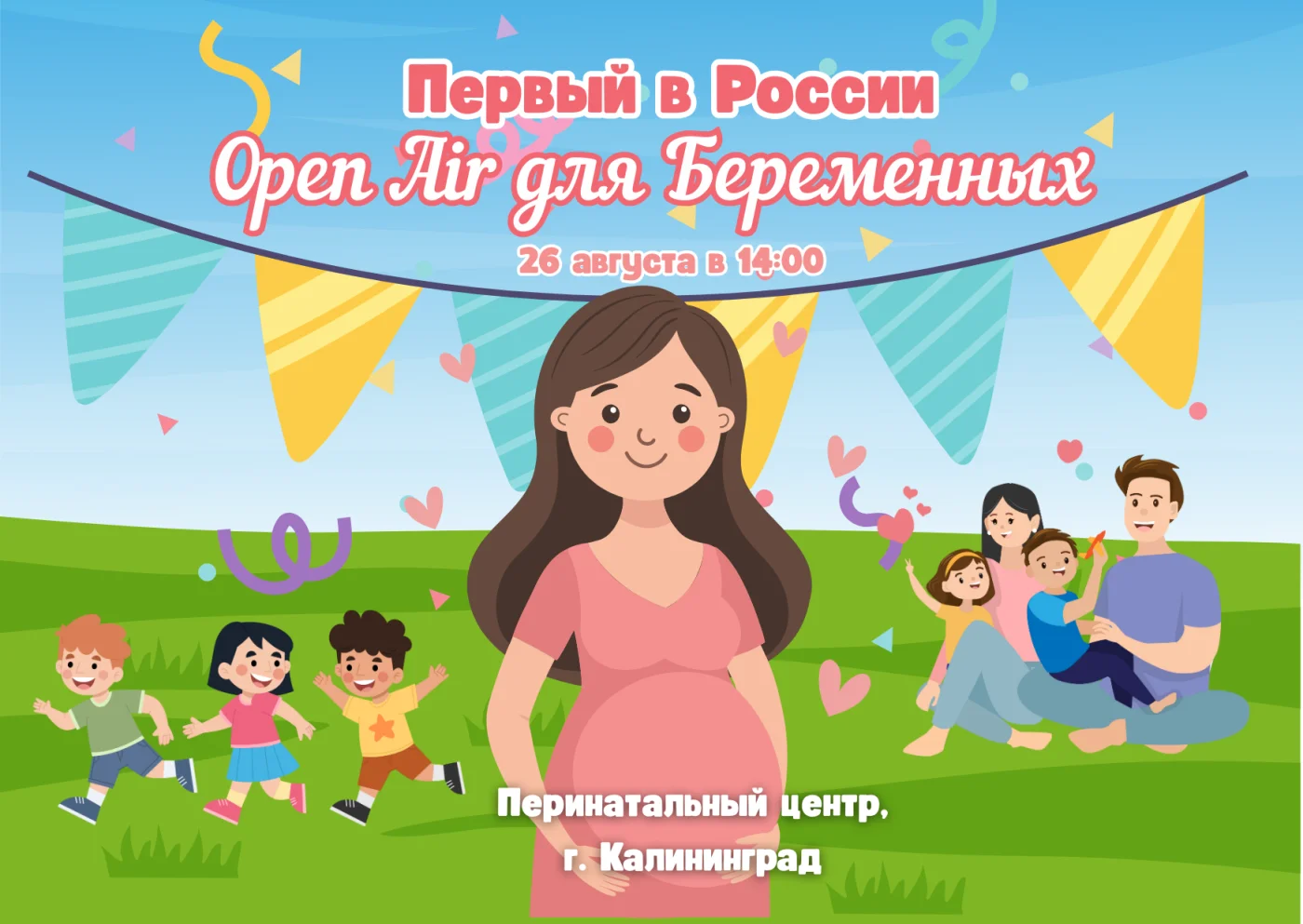 В Калининграде пройдет первый в России Опенэир для беременных