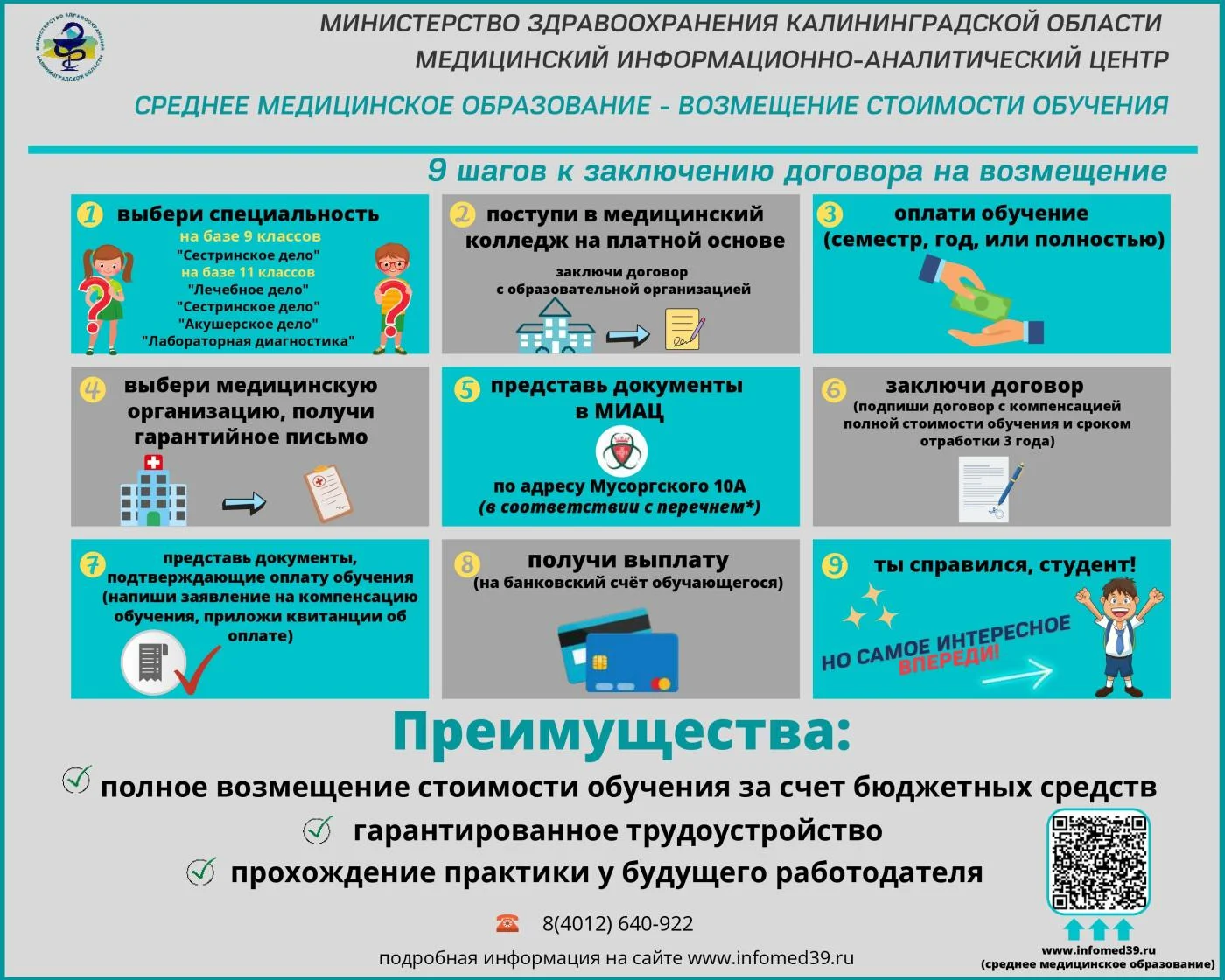 Целевое обучение по программе специалитета