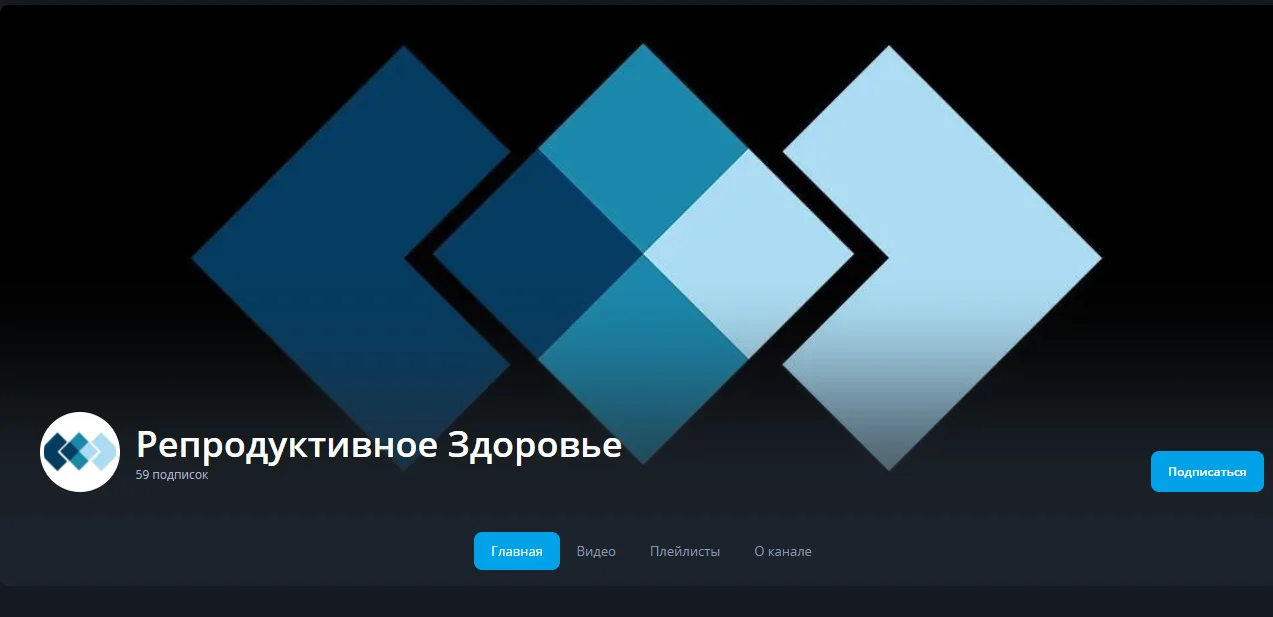 Интернет-канал "Репродуктивное здоровье"