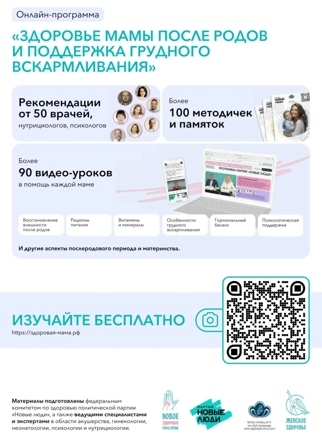 Приглашаем познакомиться с проектом "Новое здоровое поколение"