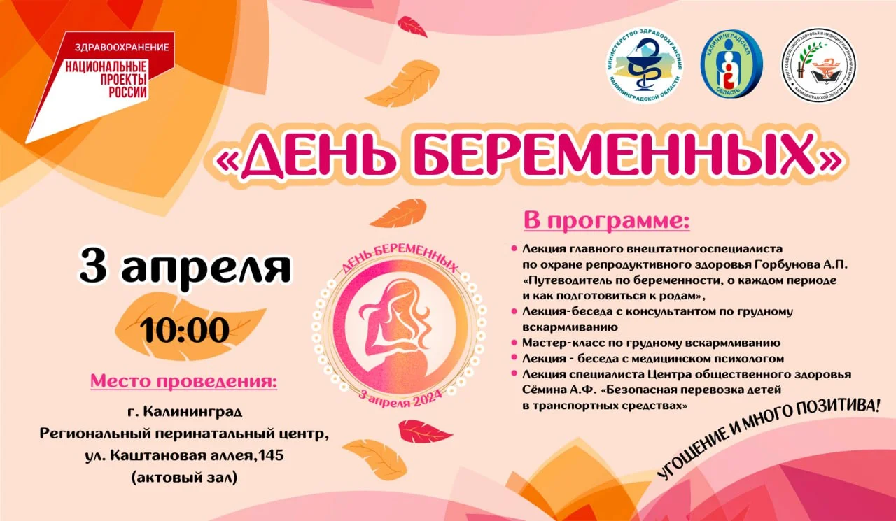 День беременных