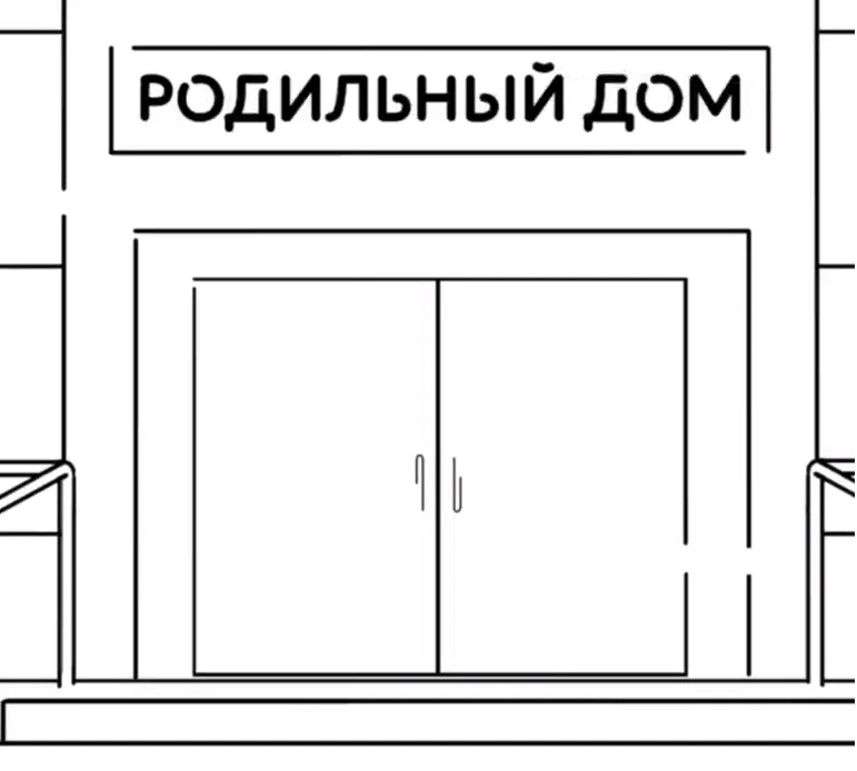 Сервис "Рождение ребенка"