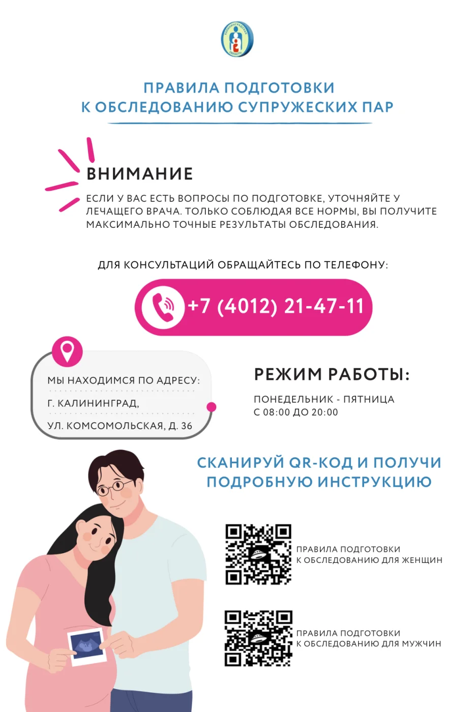 Супружеские пары с нарушением репродуктивной функции могут пройти бесплатное комплексное обследование
