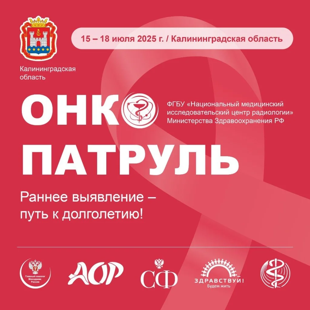 С 16 по 18 июля Калининградская область станет новой точкой маршрута Всероссийского информационно-просветительского проекта.