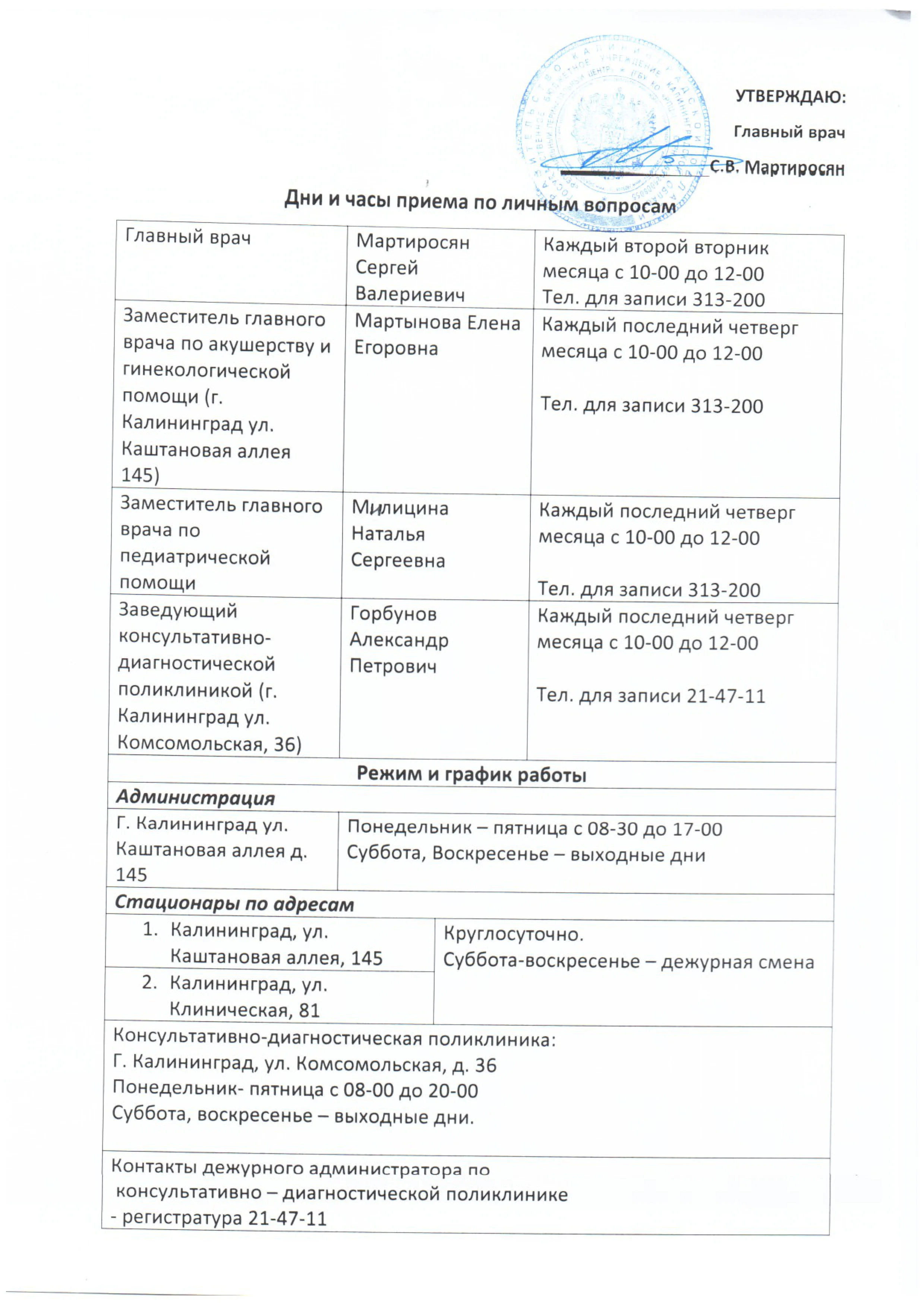 Часы приема_001.png