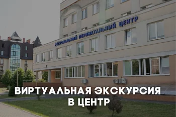  Открываем двери виртуально: экскурсия по нашему центру онлайн