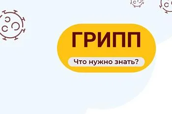 Осень — не только время сбора урожая, но и «сезон простуды и гриппа»