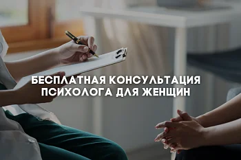 Женщины могут получить бесплатную консультацию психологов Перинатального центра Калининграда Женщины могут получить бесплатную консультацию психологов Перинатального центра Калининграда