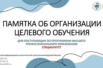 Отбор граждан для заключения договоров о целевом обучении по программам специалитета