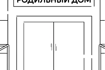 Сервис "Рождение ребенка"