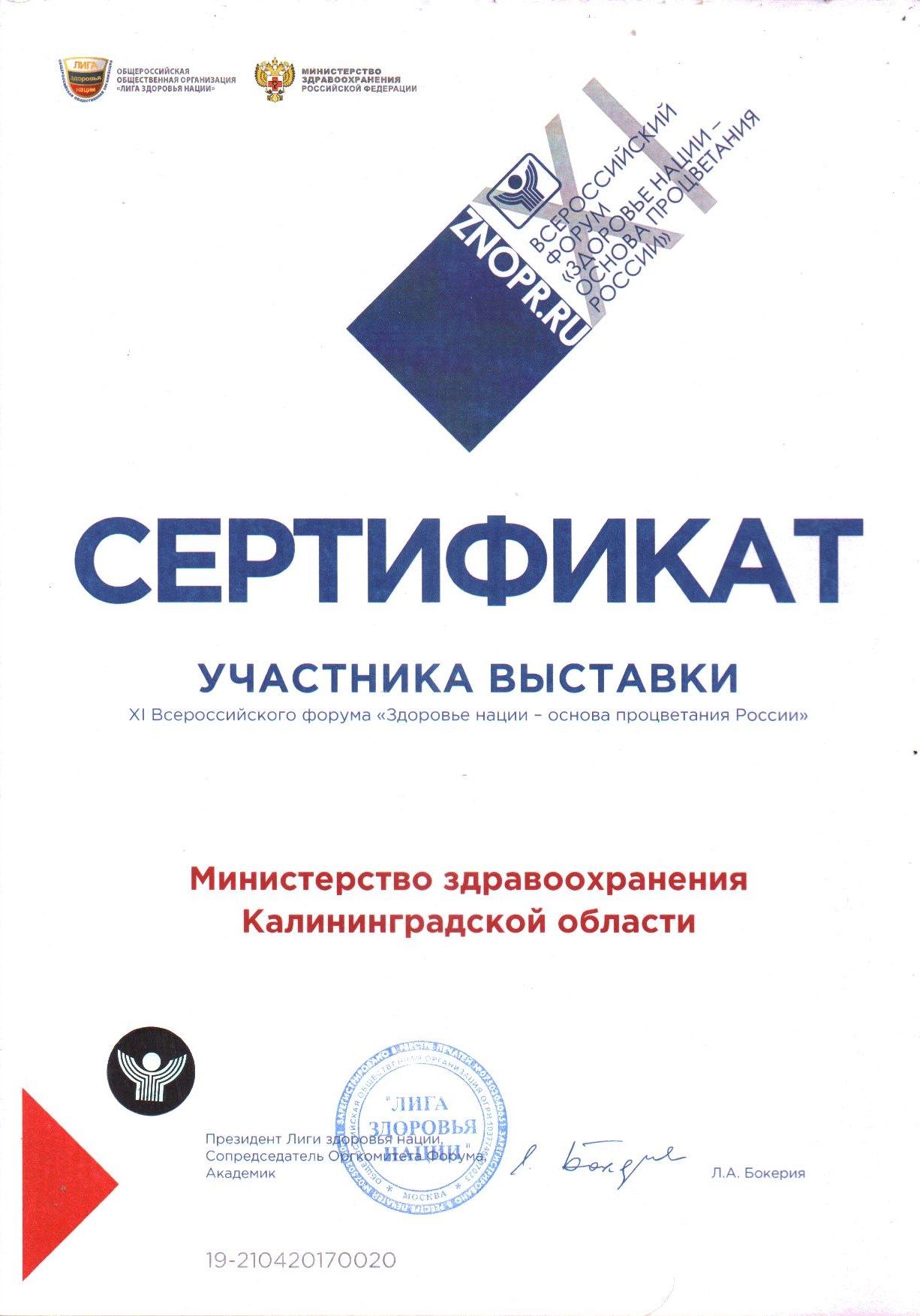 Региональный минздрав принял участие в выставке XI Всероссийского форума «Здоровье Нации – основа процветания России»