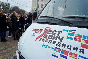 В Калининградской области в третий раз состоится Всероссийская акция Минздрава России «Тест на ВИЧ: Экспедиция-2021»